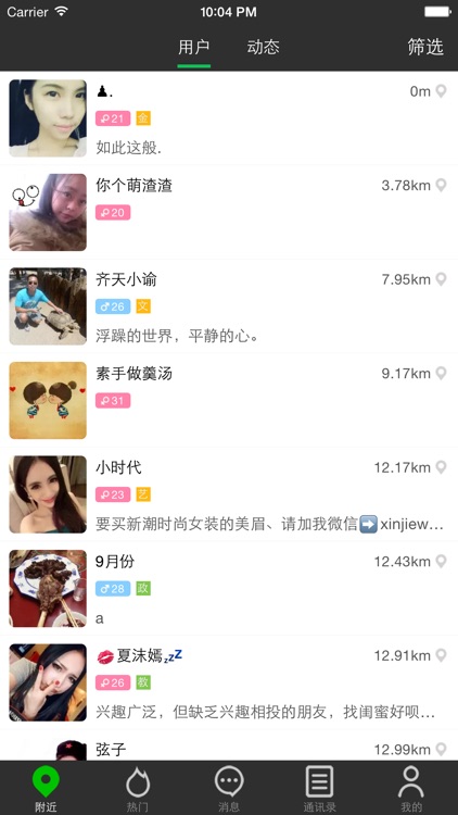 优陌-纯陌生人交友,同城陌生人约会交友