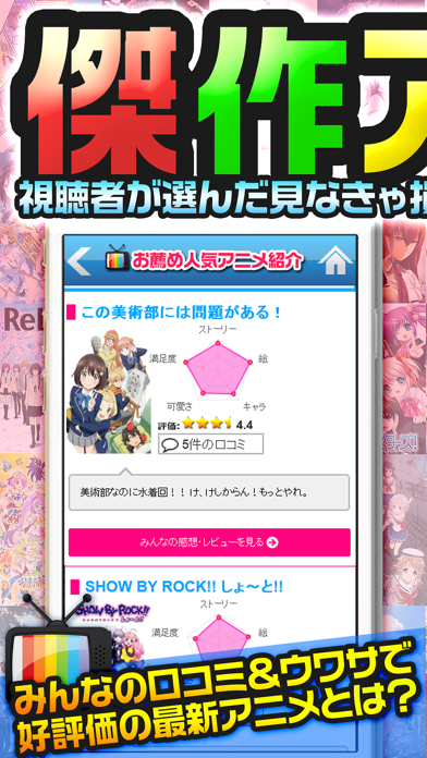 Telecharger アニメマックス 人気アニメが探せるクチコミ情報紹介アプリ Pour Iphone Sur L App Store Divertissement