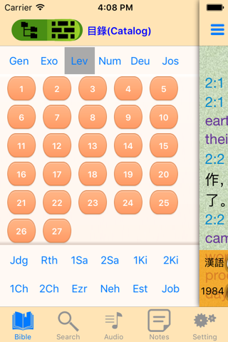 聖經新世界譯本-中英對照名師大家真人朗讀版 - náhled