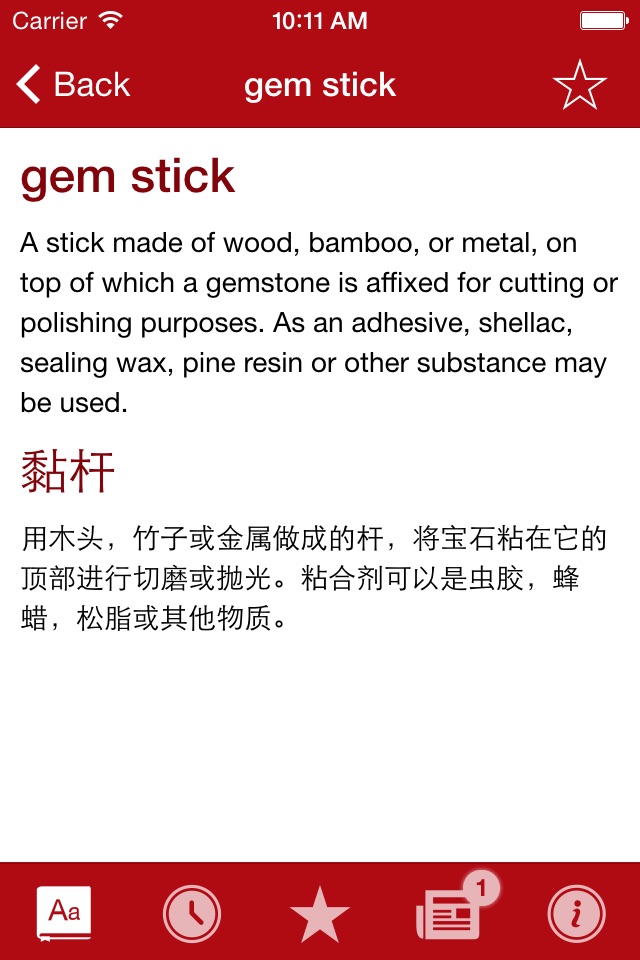 Chinese - Eng Gem Dictionary screenshot 3