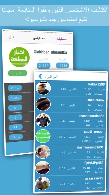 متابعين في تويتر- تحليل حساب زيادة فلورز و ريتويت screenshot-3