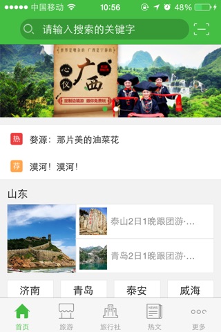 中国生态旅游. screenshot 2