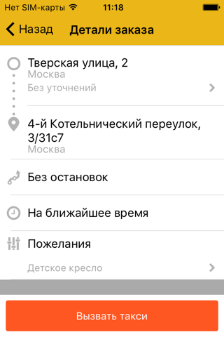 Такси Едем screenshot 2