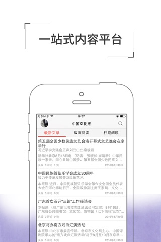 中国文化报电子版 screenshot 4