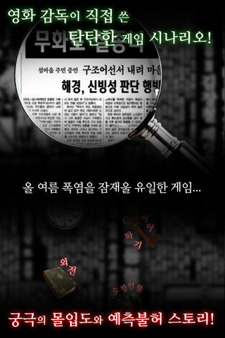 무화도 실종사건 screenshot 2