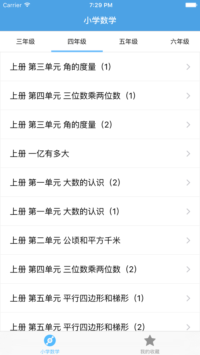 小学数学－名师课堂