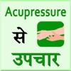 Accupressure Remedies