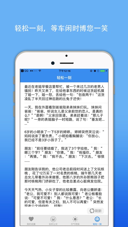 连云港实时公交-掌上智慧城市巴士查询 screenshot-4