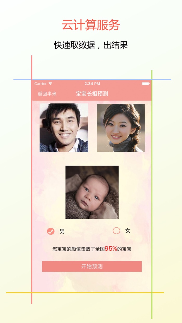 宝宝长相预测-测试小孩未来颜值像谁