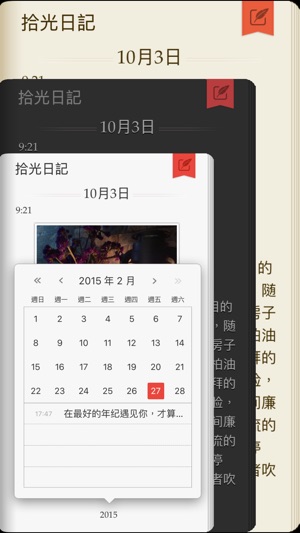 拾光日記 - 優雅而精緻的日記本(圖4)-速報App