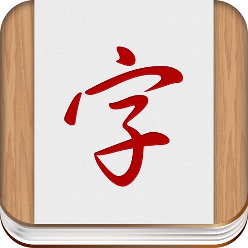Learn Chinese Bigrams – Flashcards by WCC (IAP) icon