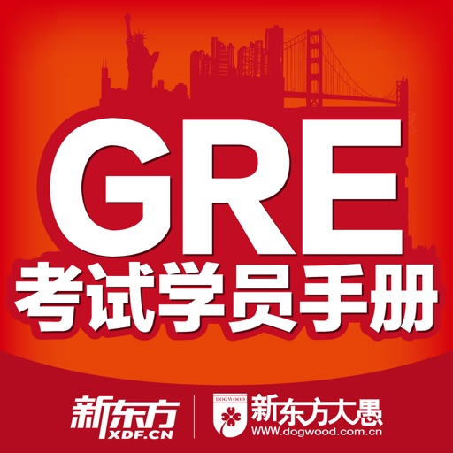 GRE考试学员手册 icon