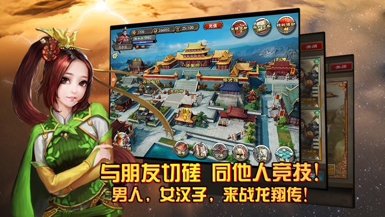 三国龙翔传-激战与谋略 screenshot-4