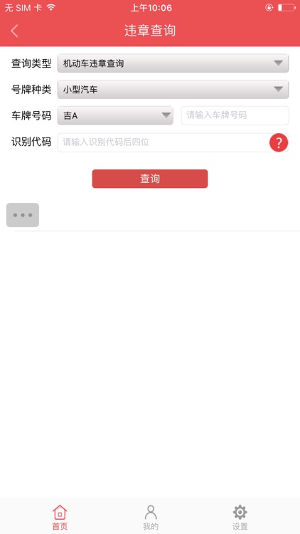 车友惠-您的爱车生活助手 screenshot-3