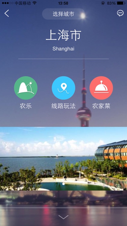 蛙鸣 - 您的乡村旅游专家 screenshot-4