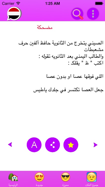 نكت يمنية screenshot-3