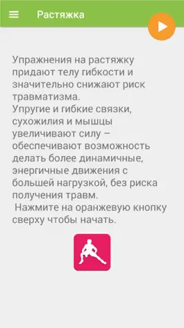 Game screenshot Упражнения для растяжки mod apk