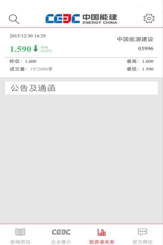 中国能建 screenshot 2