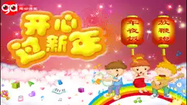 Game screenshot 开心过新年 mod apk