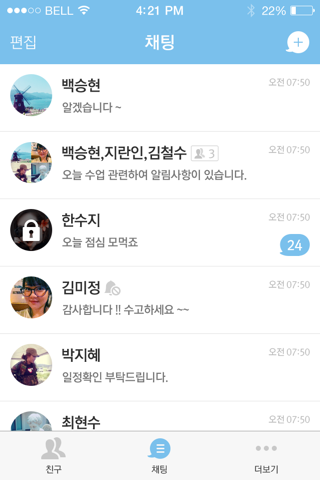 쿨챗(학교용) screenshot 4