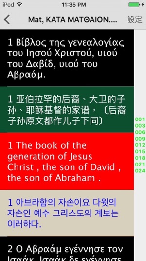 Greek Audio Bible(圖2)-速報App