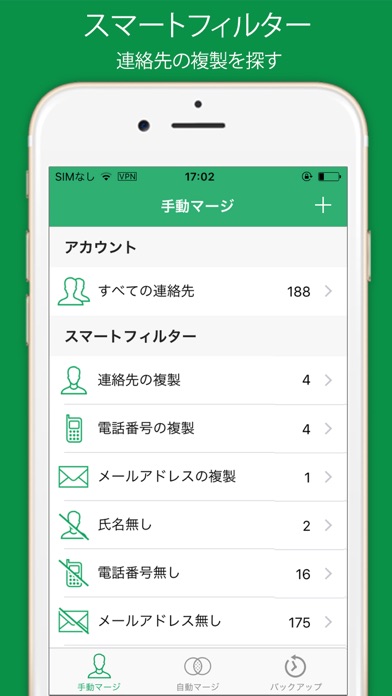 連絡先管理 ‐ 連絡先の複製をマージおよびクリーンアップのおすすめ画像1