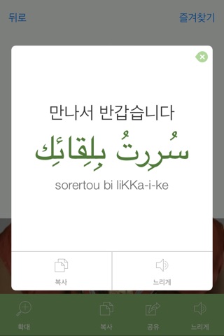 Arabic Video Dictionary - Translate, Learn and Speak with Video screenshot 3