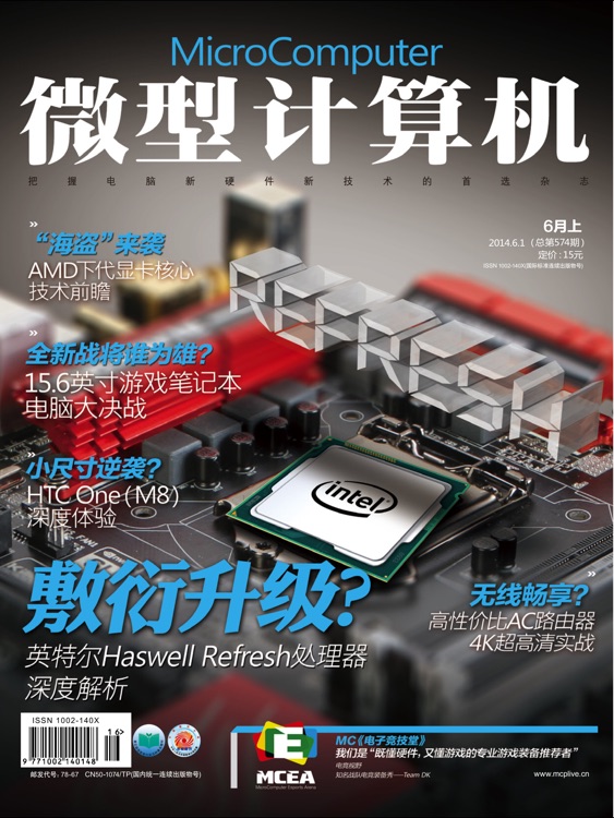 微型计算机杂志