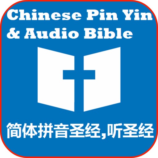 简体拼音圣经 Pinyin Chinese Bible & Audio Bible icon