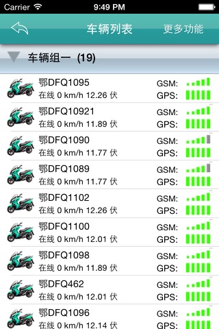 电动宝 screenshot 3