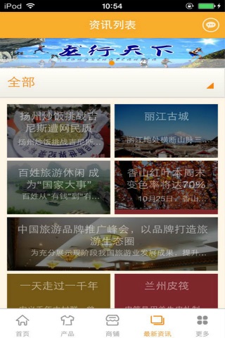 中国休闲旅游行业平台 screenshot 2