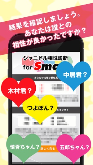 無料 ジャニドル相性診断 For Smap アイドル恋愛診断 Vol 1 On The App Store