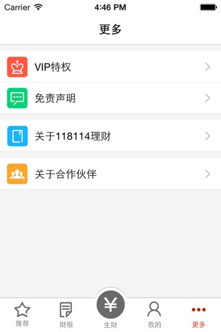 118114理财 screenshot 4