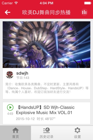 dj舞曲-的士高dj舞曲dj歌曲慢摇舞曲dj screenshot 2