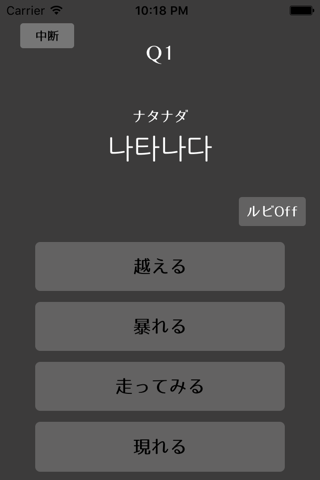 한국어 단어 Quiz 〜 韓国語単語クイズ６ 〜 screenshot 2