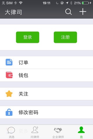 大律司 screenshot 3