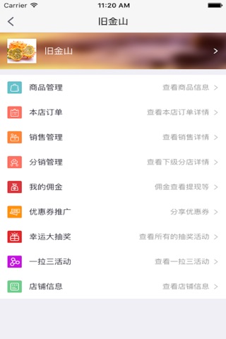 微分销-手机分销真方便 screenshot 2