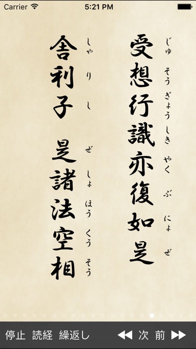 読む、聴く「般若心経」 screenshot1