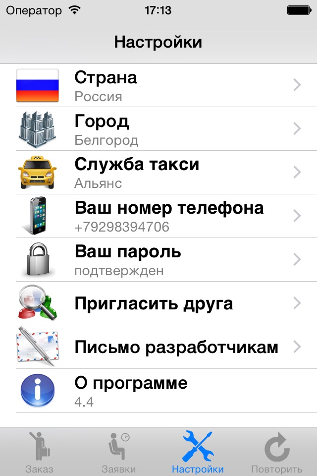 Такси Альянс 222-222 Белгород screenshot 3