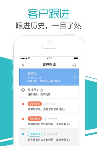 美乐乐销售小助手—专业的销售管理平台 screenshot 3