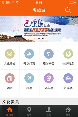 惠旅游 screenshot 2