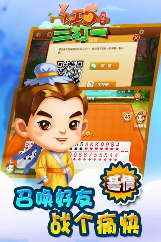 红五三打一—浙江最流行的红五类棋牌游戏 screenshot 4