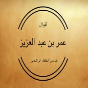 Get عمر بن عبد العزيز for iOS, iPhone, iPad Aso Report