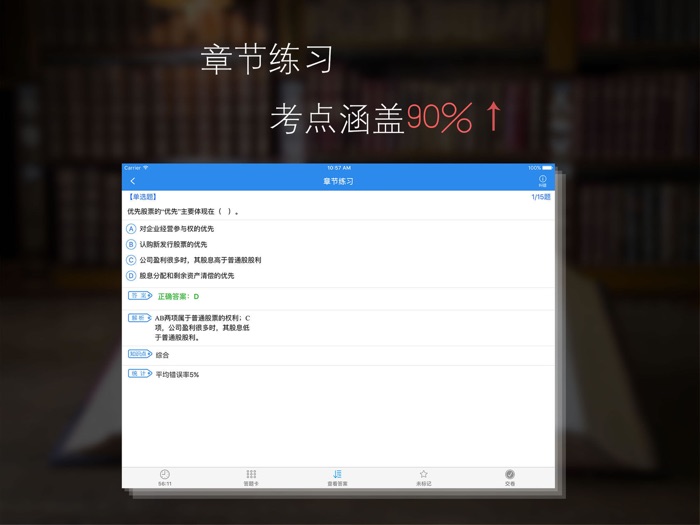 执业护士题库-执业护士资格考试通关必杀器！-启明教育