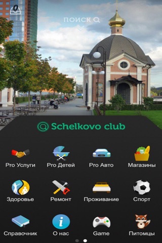 Schelkovo Club screenshot 2