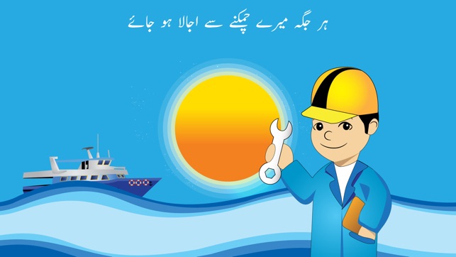 Lab Pay Ati Dua Kids Urdu Poem(圖4)-速報App