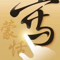 蒙恬筆 - 繁簡合一中文辨識  PC 용