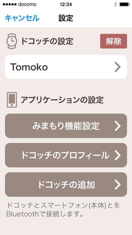 ドコッチおでかけ