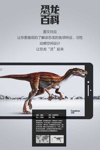 恐龙百科－世界恐龙博物馆掌阅看图鉴 screenshot 4