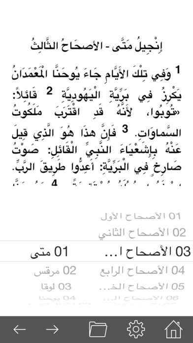 Arabic Holy Bible HD Screenshot 4